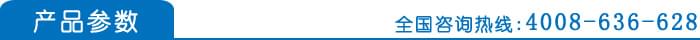 產(chǎn)品參數(shù)