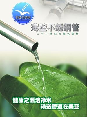 佛山永穗304薄壁不銹鋼衛(wèi)生水管