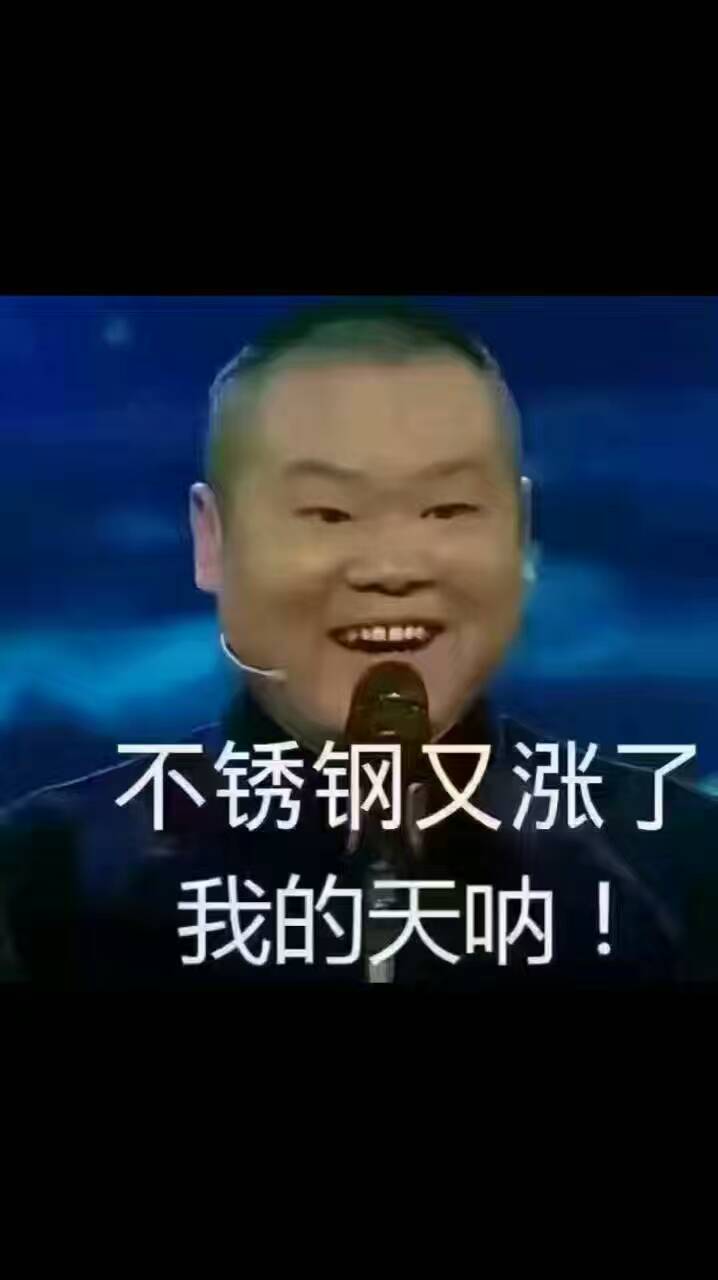 不銹鋼價格又漲了.jpg 不銹鋼價格又漲了.jpg