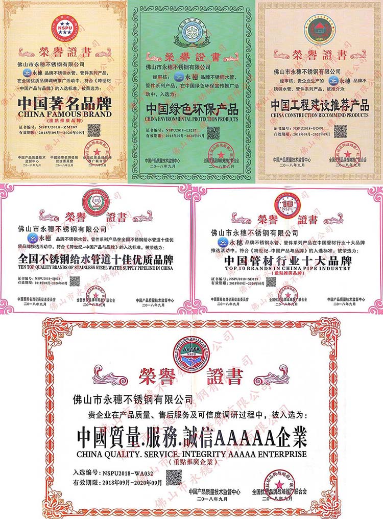 永穗管業(yè)榮譽資質.jpg