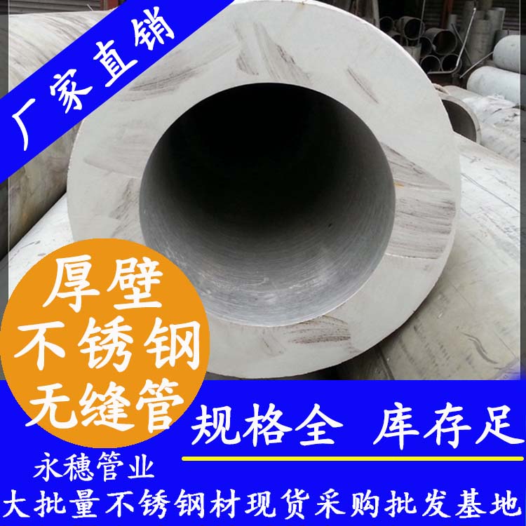 超厚壁酸洗白不銹鋼無縫鋼管.jpg