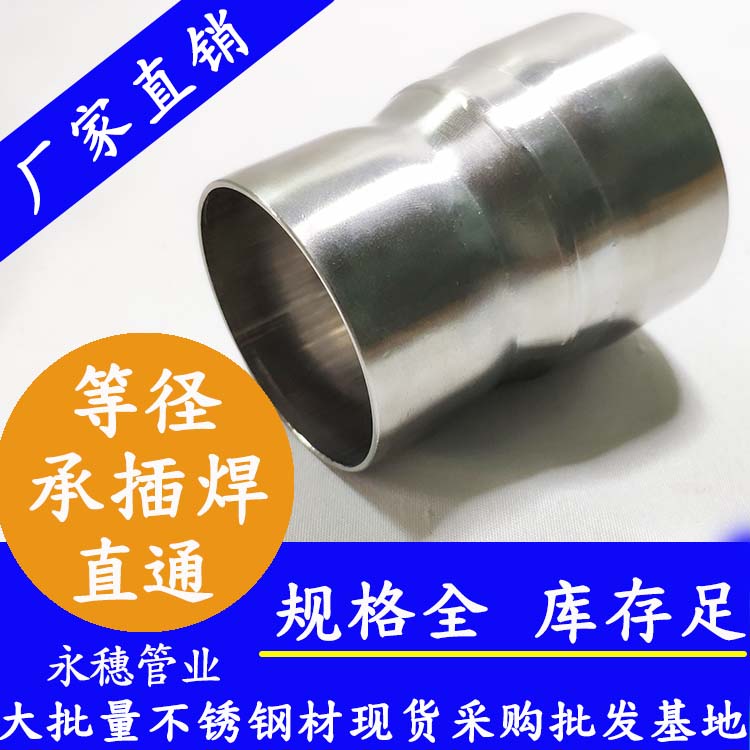永穗牌等徑承插焊直通.jpg 永穗牌等徑承插焊直通.jpg