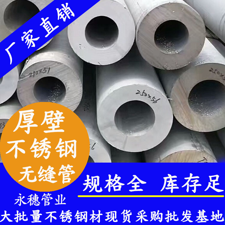 永穗品牌不銹鋼無(wú)縫鋼管.jpg
