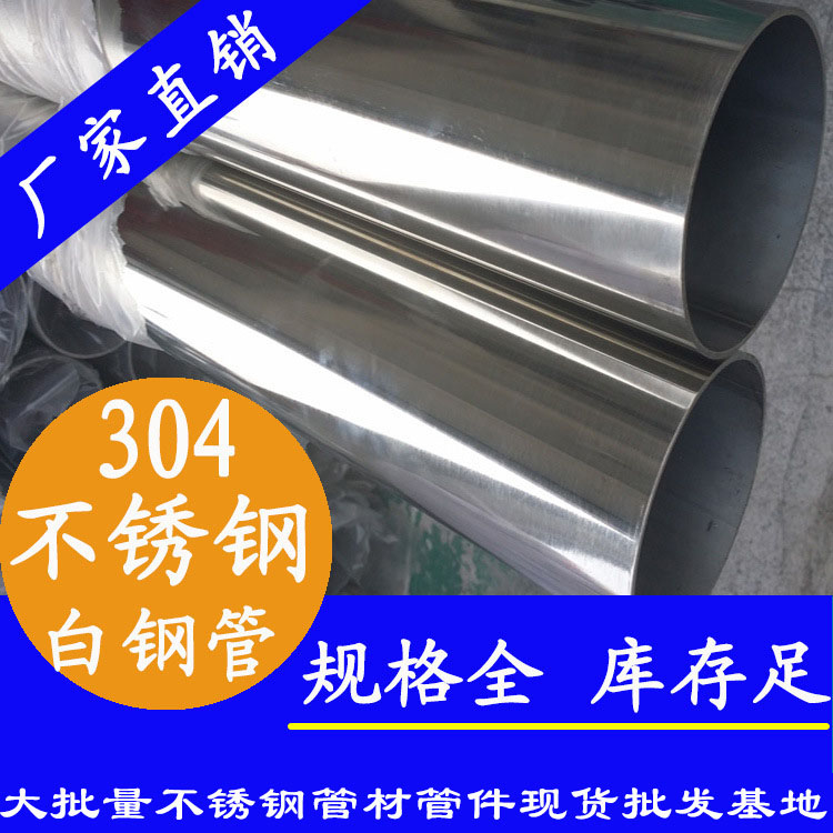 304不銹鋼白鋼管材.jpg