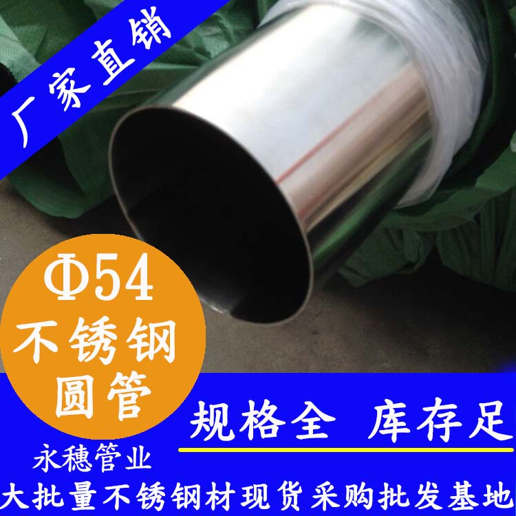 54外徑不銹鋼圓管.jpg
