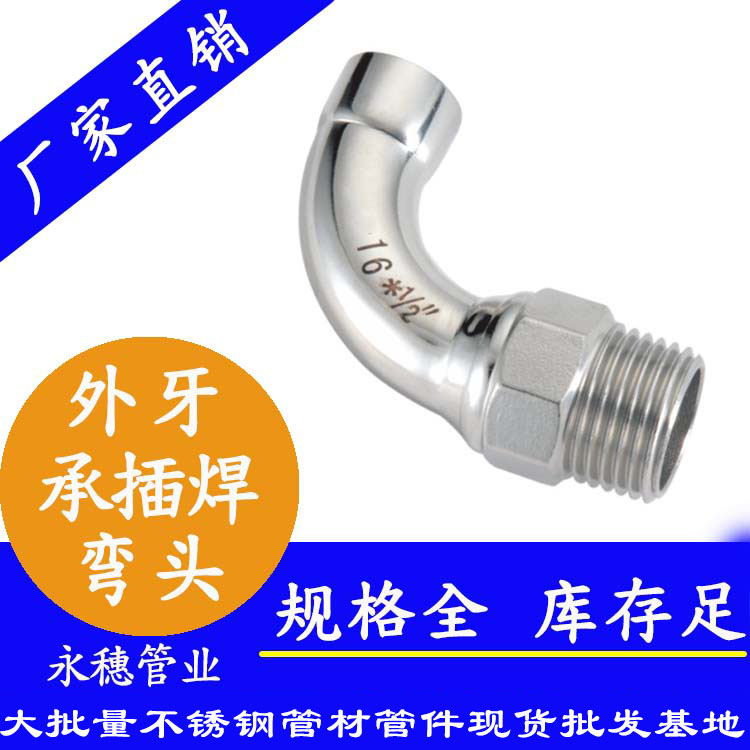 永穗牌承插焊外牙彎頭.jpg