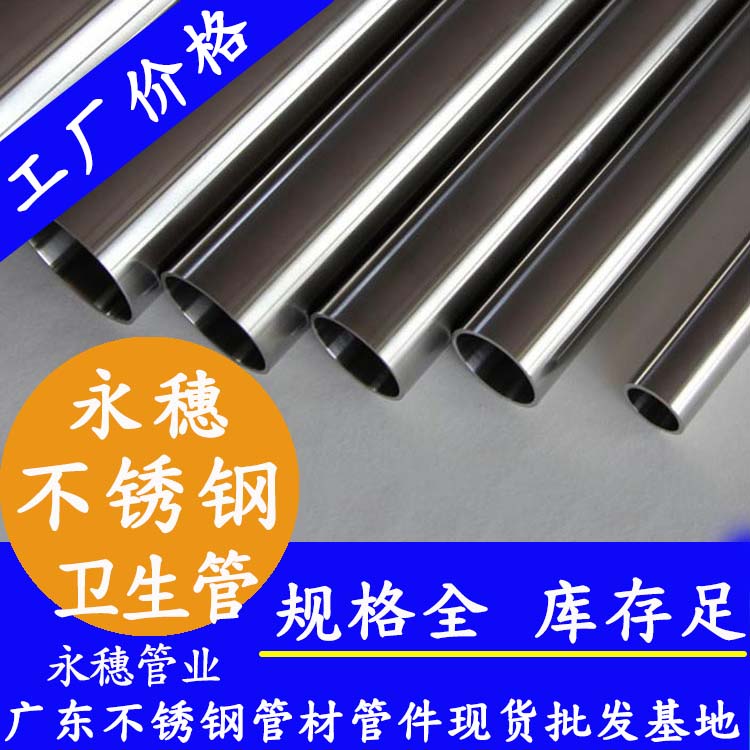 不銹鋼衛(wèi)生管永穗管業(yè)品牌.jpg