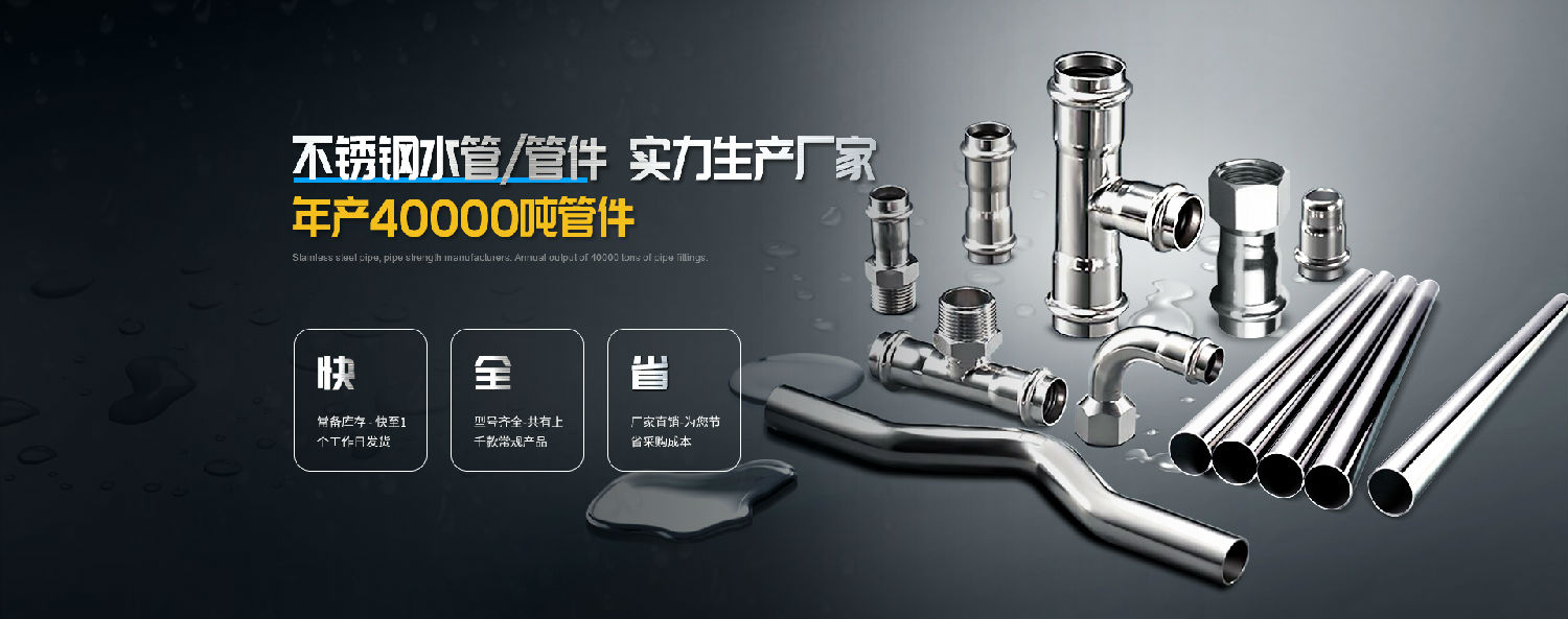 不銹鋼水管宣傳圖.jpg 不銹鋼水管宣傳圖.jpg