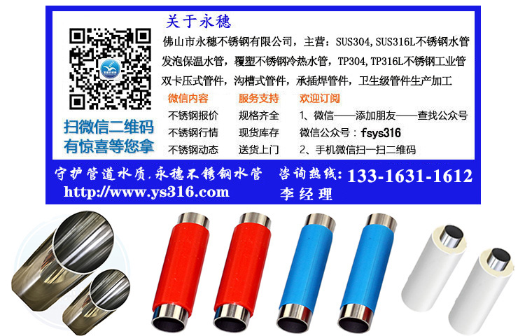 李鴻準佛山市永穗不銹鋼有限公司聯(lián)系電話.jpg 李鴻準佛山市永穗不銹鋼有限公司聯(lián)系電話.jpg