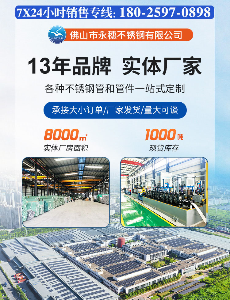 佛山市永穗不銹鋼有限公司視頻封面.jpg 佛山市永穗不銹鋼有限公司視頻封面.jpg