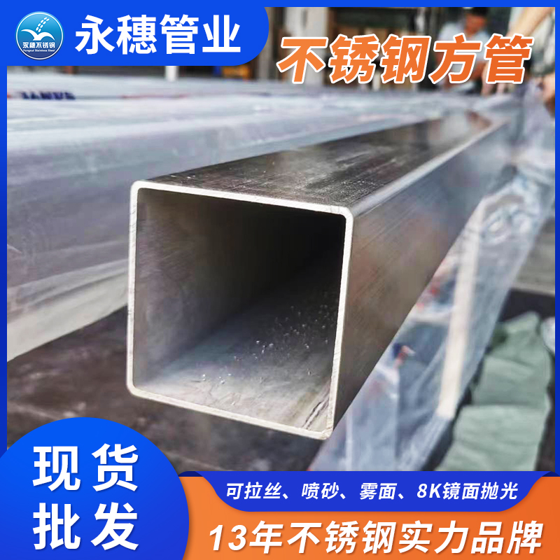 永穗不銹鋼管價格304多少錢一米.jpg 永穗不銹鋼管價格304多少錢一米.jpg