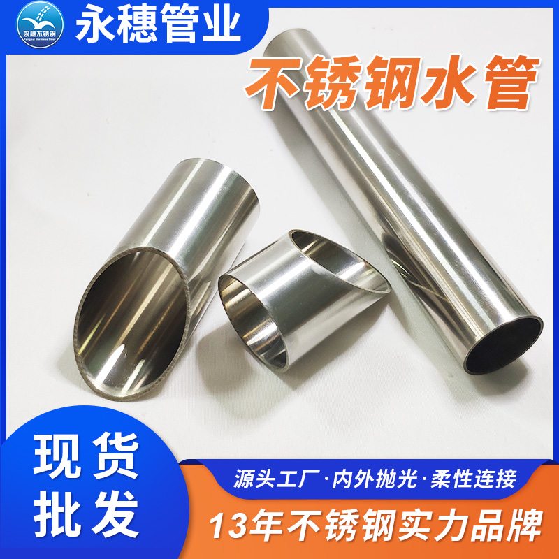 衛(wèi)生級(jí)雙卡壓式薄壁不銹鋼給管廣東永穗管業(yè)品牌.jpg 衛(wèi)生級(jí)雙卡壓式薄壁不銹鋼給管廣東永穗管業(yè)品牌.jpg