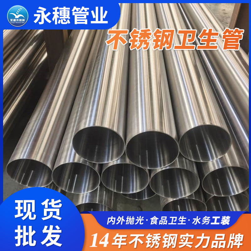 佛山316L不銹鋼供水管道廣東永穗管業(yè)品牌.jpg 佛山316L不銹鋼供水管道廣東永穗管業(yè)品牌.jpg