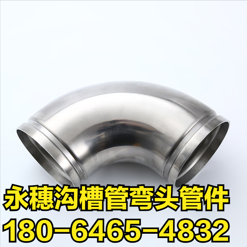 永穗溝槽管彎頭管件.png 永穗溝槽管彎頭管件.png