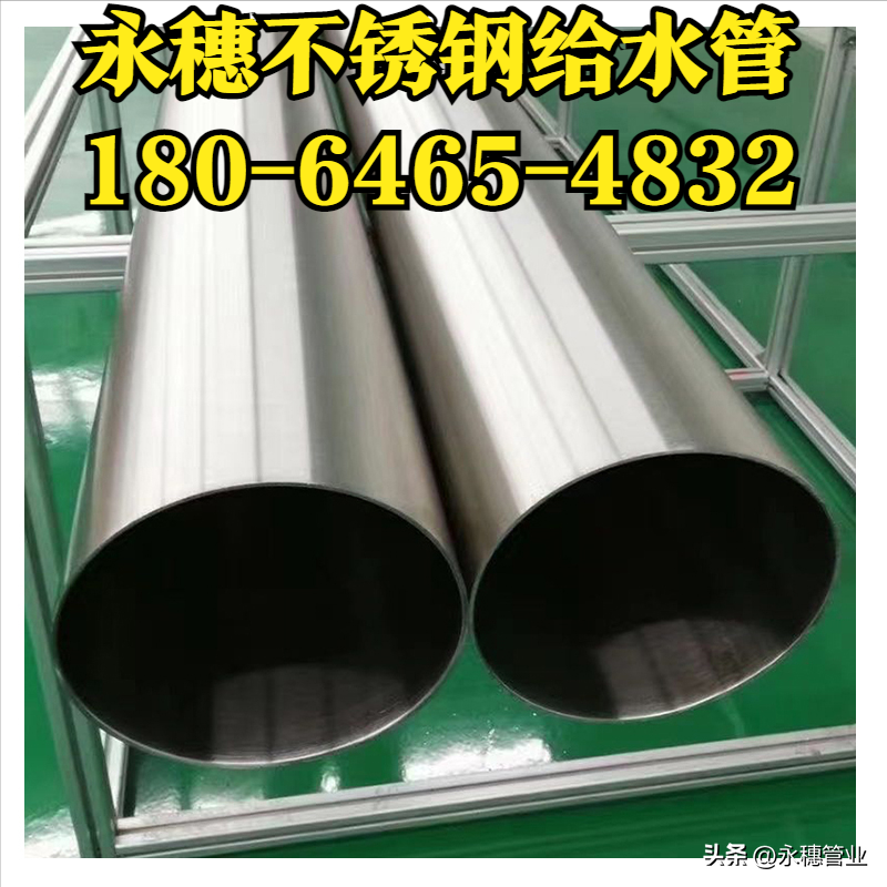 永穗不銹鋼給水管道現(xiàn)貨批發(fā)價(jià)格表.png 永穗不銹鋼給水管道現(xiàn)貨批發(fā)價(jià)格表.png