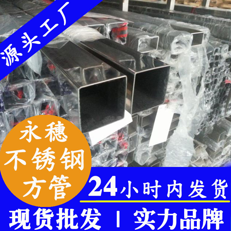 永穗光亮面不銹鋼方管.jpg 永穗光亮面不銹鋼方管.jpg