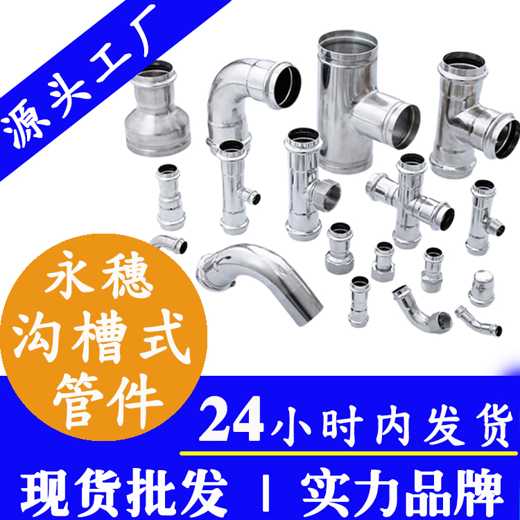 溝槽式管件合集.jpg 溝槽式管件合集.jpg