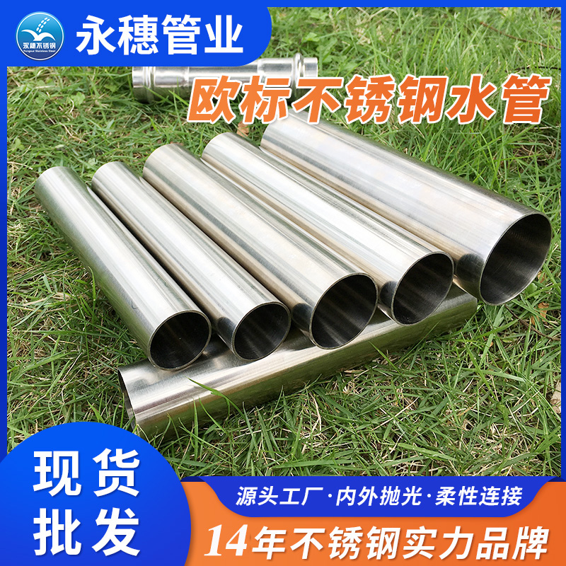 歐標(biāo)316L不銹鋼水管 永穗管業(yè)品牌.jpg 歐標(biāo)316L不銹鋼水管 永穗管業(yè)品牌.jpg