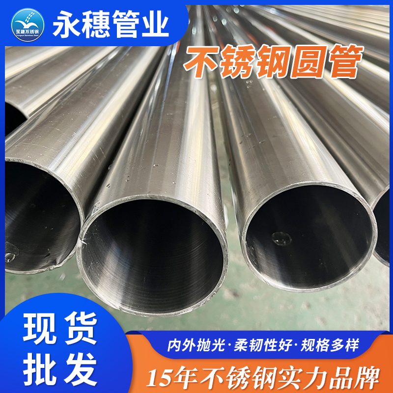 不銹鋼直縫焊管永穗管業(yè)品牌.jpg 不銹鋼直縫焊管永穗管業(yè)品牌.jpg