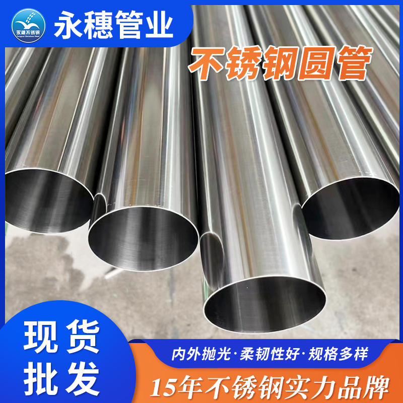 永穗不銹鋼衛(wèi)生級管永穗管業(yè)品牌.jpg 永穗不銹鋼衛(wèi)生級管永穗管業(yè)品牌.jpg