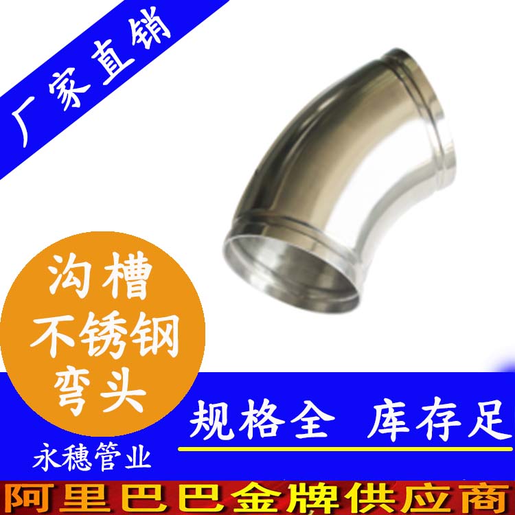 溝槽等徑彎頭 溝槽等徑彎頭