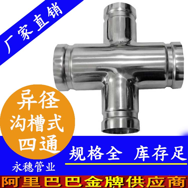 溝槽式異徑四通 溝槽式異徑四通