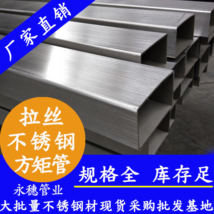 拉絲不銹鋼矩形管 拉絲不銹鋼矩形管