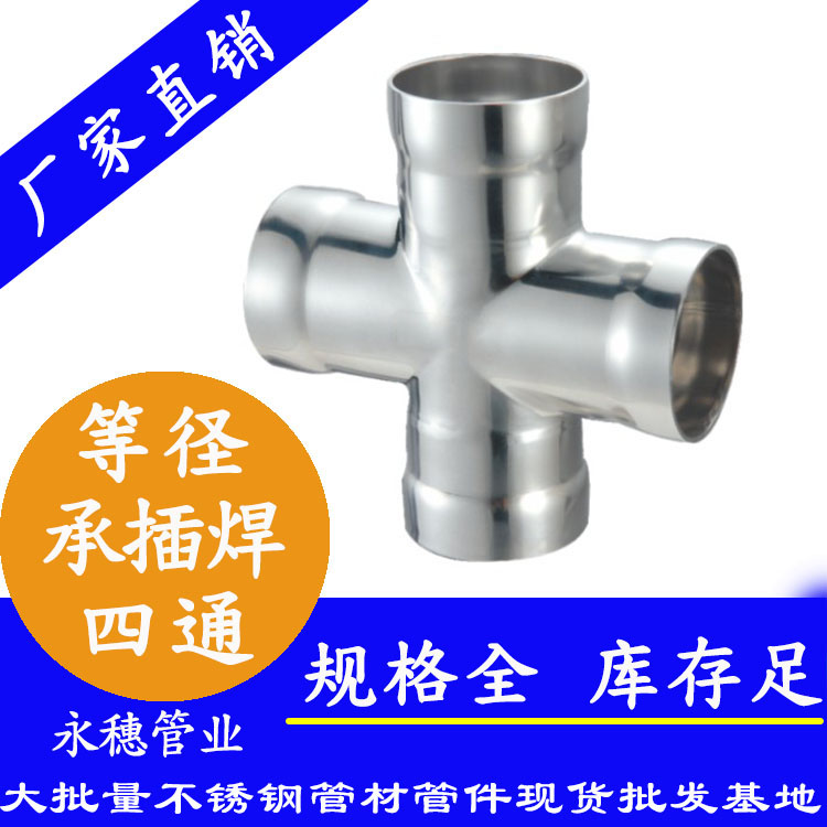 承插焊等徑四通 承插焊等徑四通
