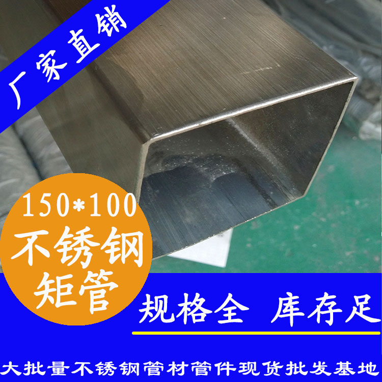 100×150×3.0不銹鋼方管(國標316L砂光面) 100×150×3.0不銹鋼方管(國標316L砂光面)