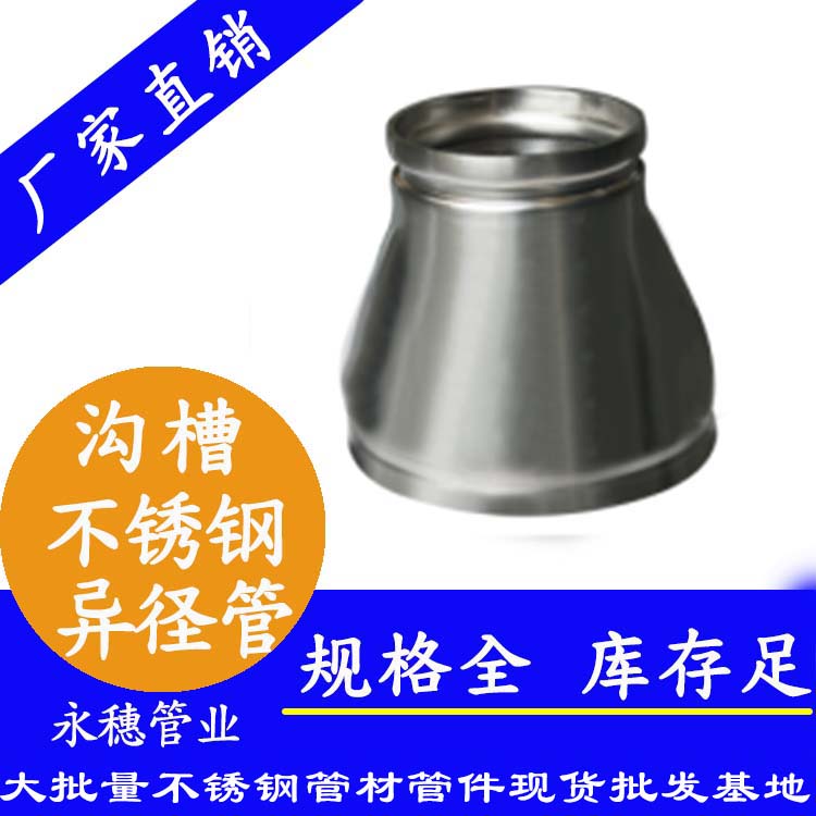 溝槽式異徑對接直通 溝槽式異徑對接直通