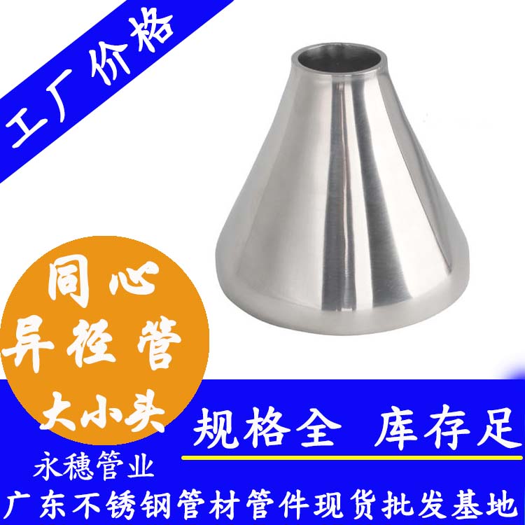 衛(wèi)生級(jí)同心大小頭 衛(wèi)生級(jí)同心大小頭