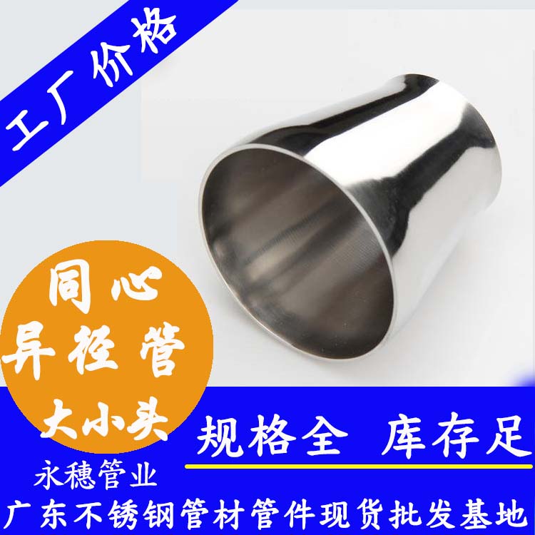 衛(wèi)生級(jí)同心異徑管 衛(wèi)生級(jí)同心異徑管