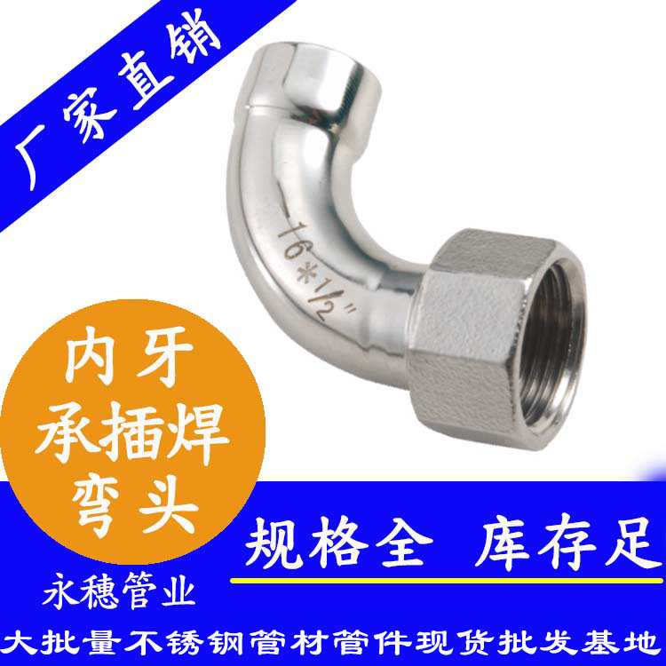 承插焊內(nèi)牙彎頭 承插焊內(nèi)牙彎頭