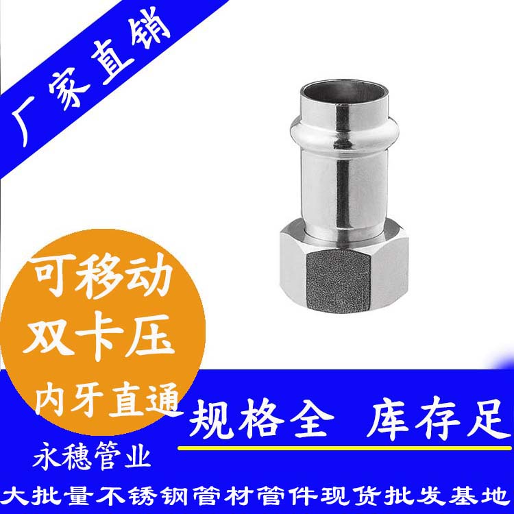 316雙卡壓移動內(nèi)牙直通接頭,衛(wèi)生級管件 316雙卡壓移動內(nèi)牙直通接頭,衛(wèi)生級管件