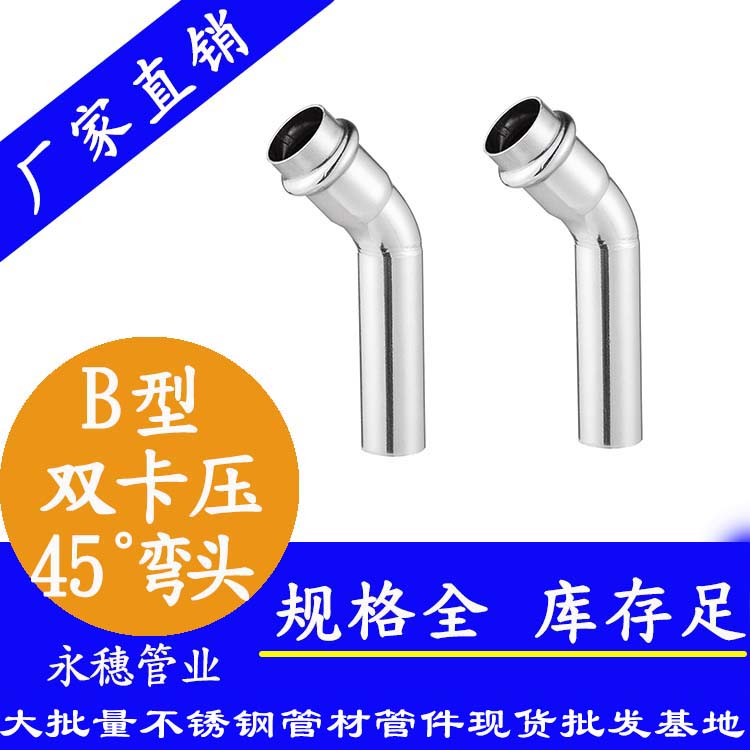 316雙卡壓45°B型等徑彎頭【衛(wèi)生級管件】 316雙卡壓45°B型等徑彎頭【衛(wèi)生級管件】