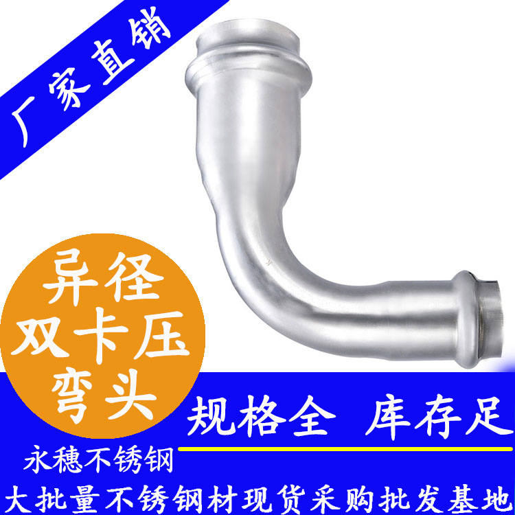 316雙卡壓90°異徑彎頭【衛(wèi)生級管件】 316雙卡壓90°異徑彎頭【衛(wèi)生級管件】