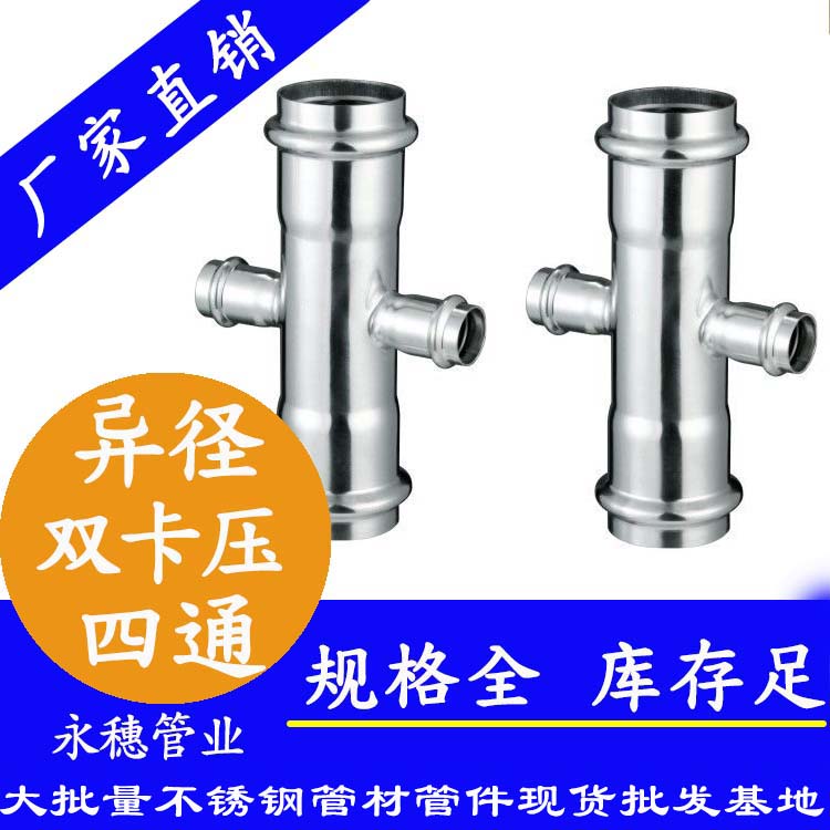 316雙卡壓異徑四通【衛(wèi)生級(jí)管件】 316雙卡壓異徑四通【衛(wèi)生級(jí)管件】