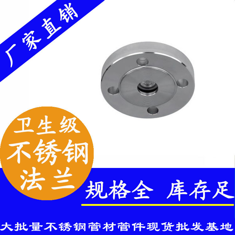 316不銹鋼平面凸面法蘭【衛(wèi)生級(jí)管件】 316不銹鋼平面凸面法蘭【衛(wèi)生級(jí)管件】