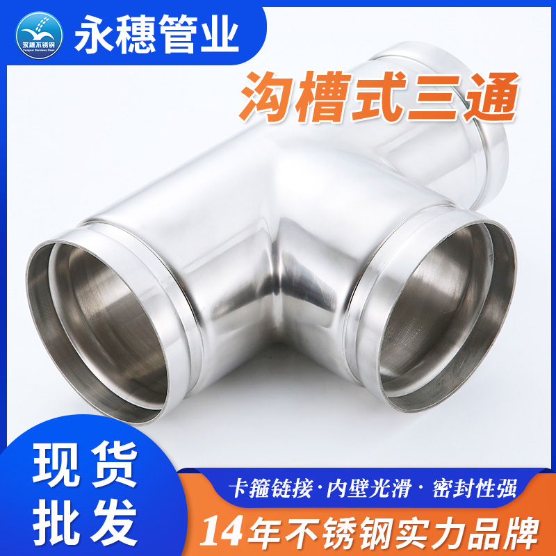 溝槽式等徑三通 溝槽式等徑三通